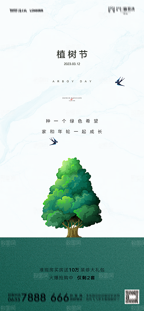 地产植树节节日简约大气海报