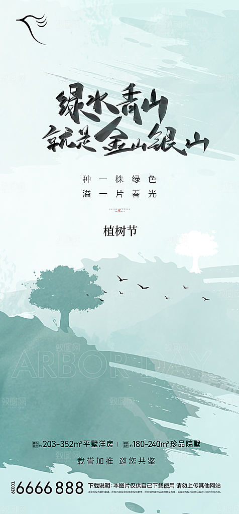 地产植树节节日简约大气海报