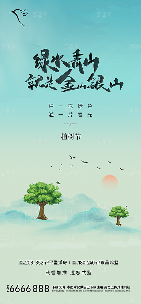 地产植树节节日简约大气海报