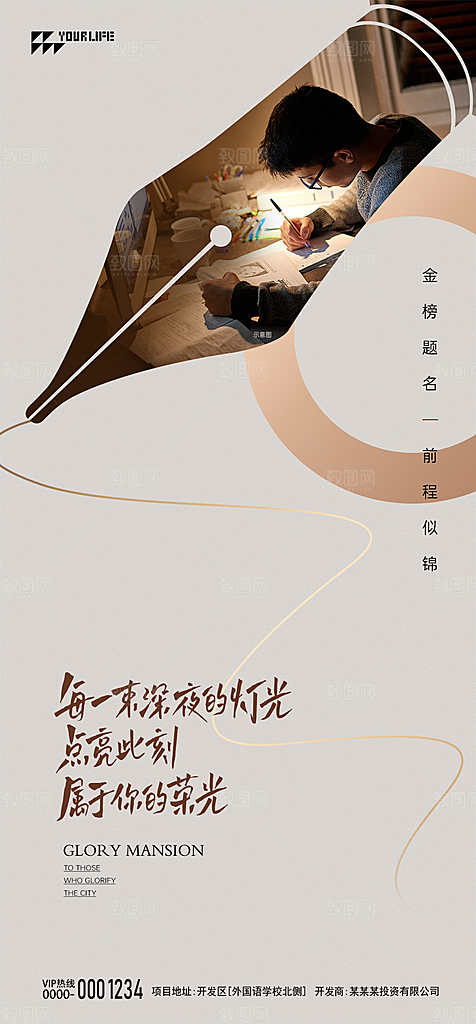 高考加油励志海报设计