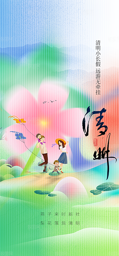 地产清明节节日简约大气海报