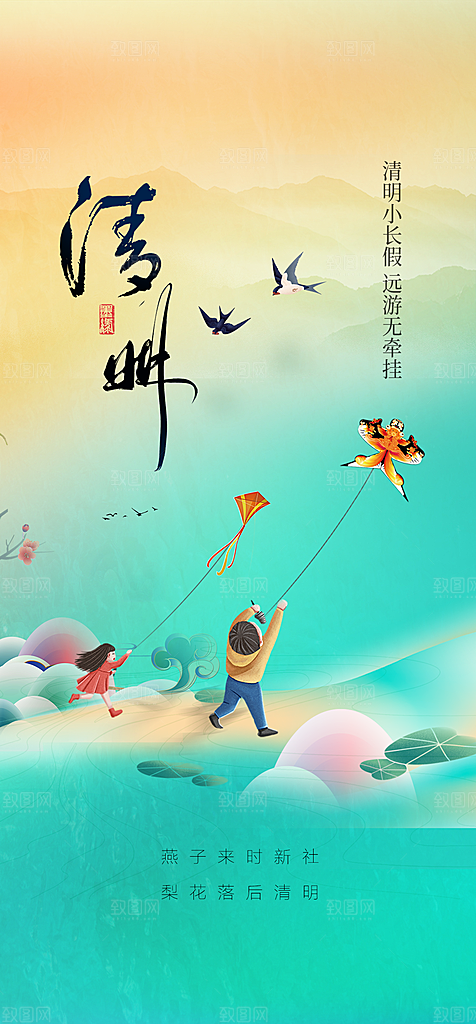 地产清明节节日简约大气海报
