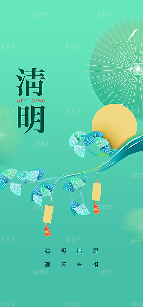地产清明节节日简约大气海报
