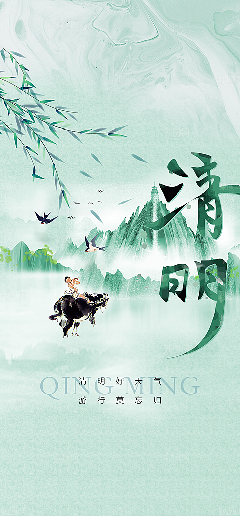 地产清明节节日简约大气海报