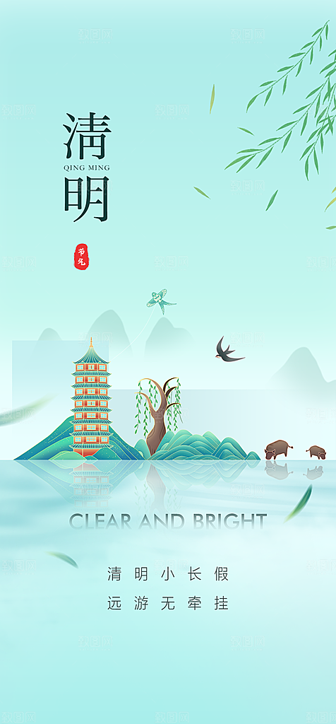 地产清明节节日简约大气海报