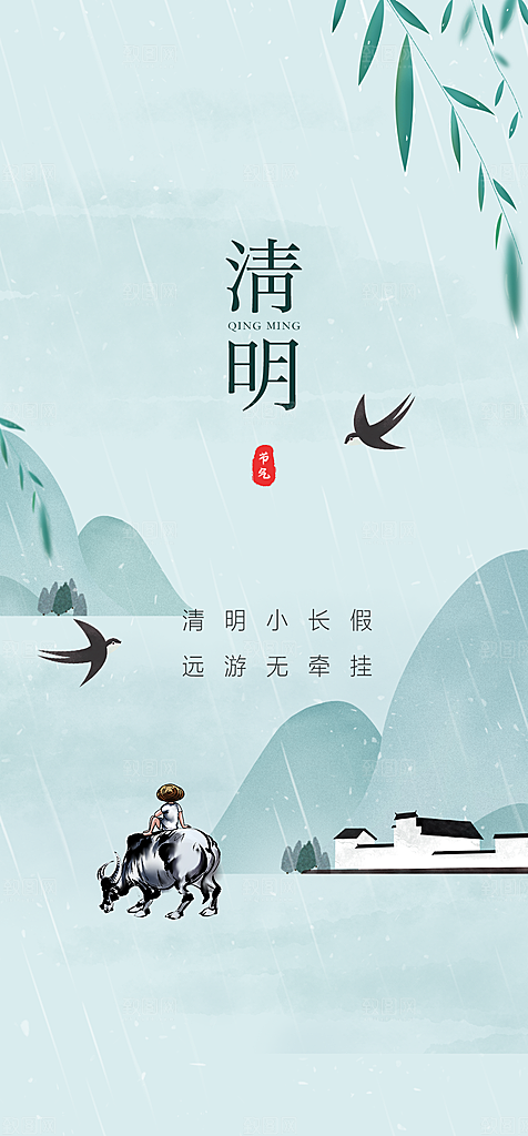 地产清明节节日简约大气海报