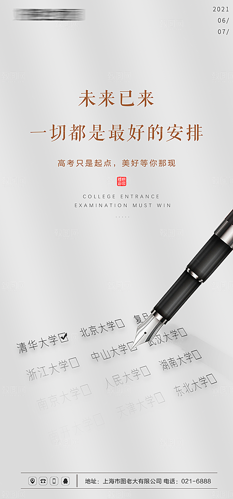 高考加油励志海报设计