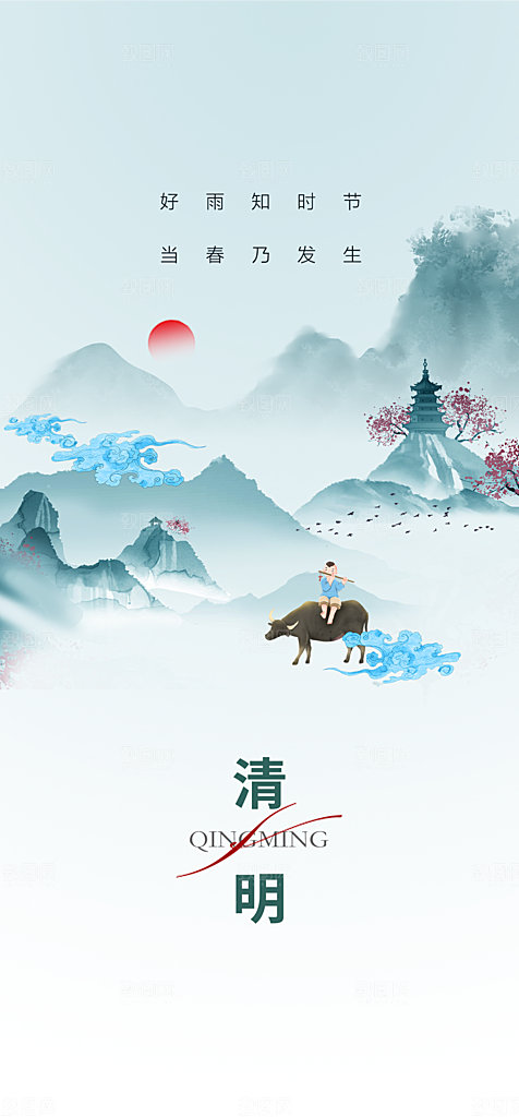地产清明节节日简约大气海报