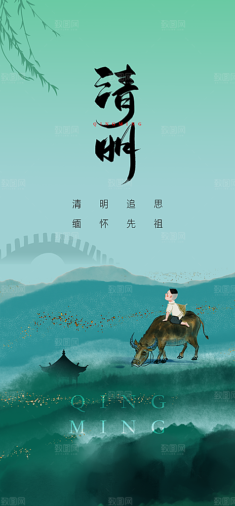 地产清明节节日简约大气海报