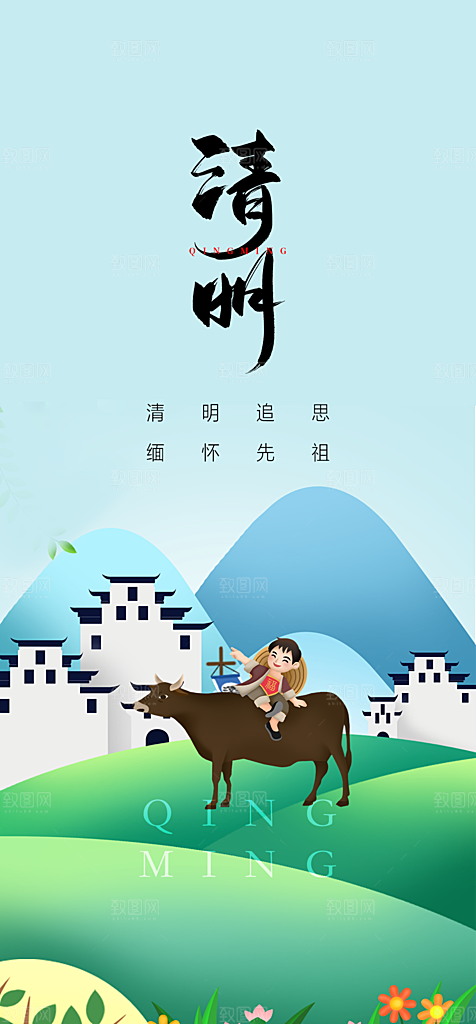 地产清明节节日简约大气海报