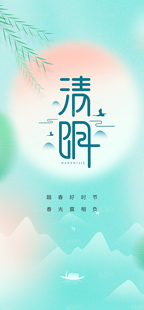 地产清明节节日简约大气海报