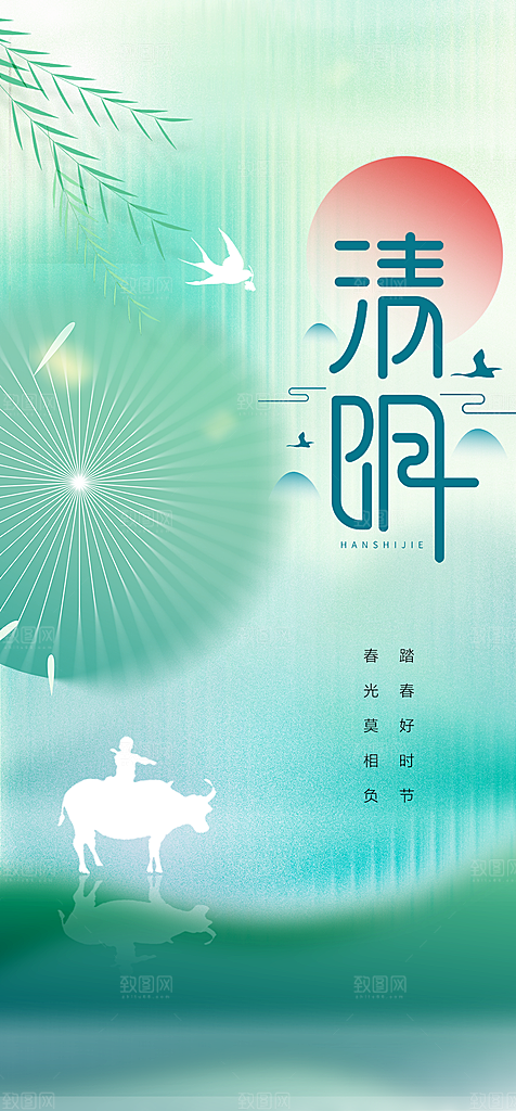地产清明节节日简约大气海报