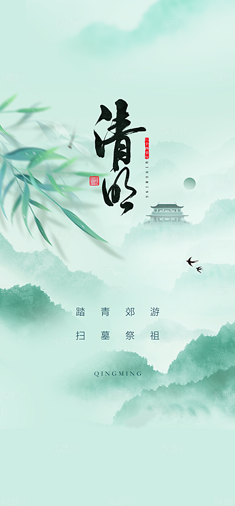 地产清明节节日简约大气海报