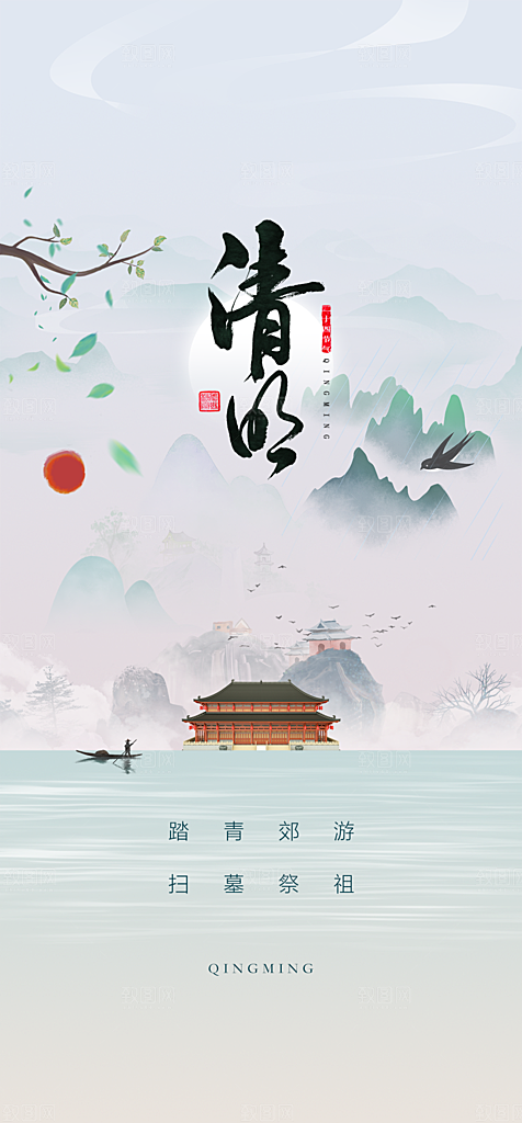 地产清明节节日简约大气海报
