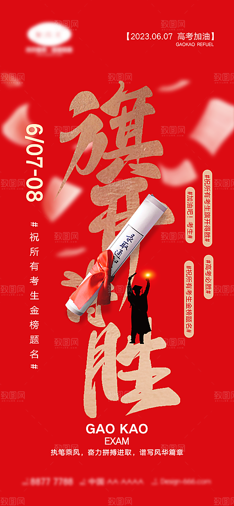 高考加油励志海报设计