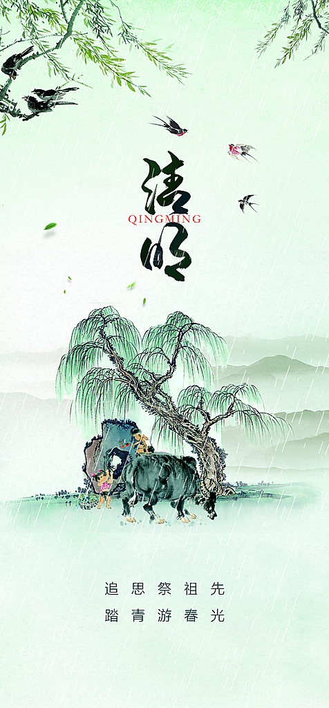 地产清明节节日简约大气海报