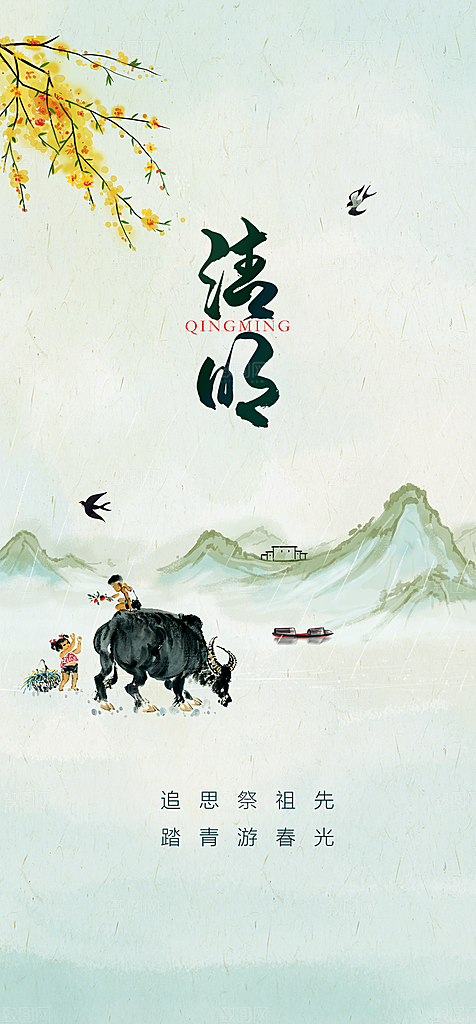 地产清明节节日简约大气海报