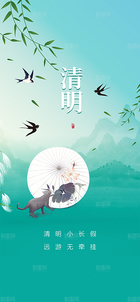 地产清明节节日简约大气海报