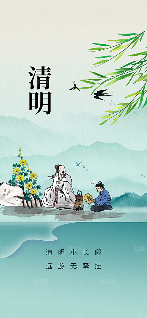 地产清明节节日简约大气海报