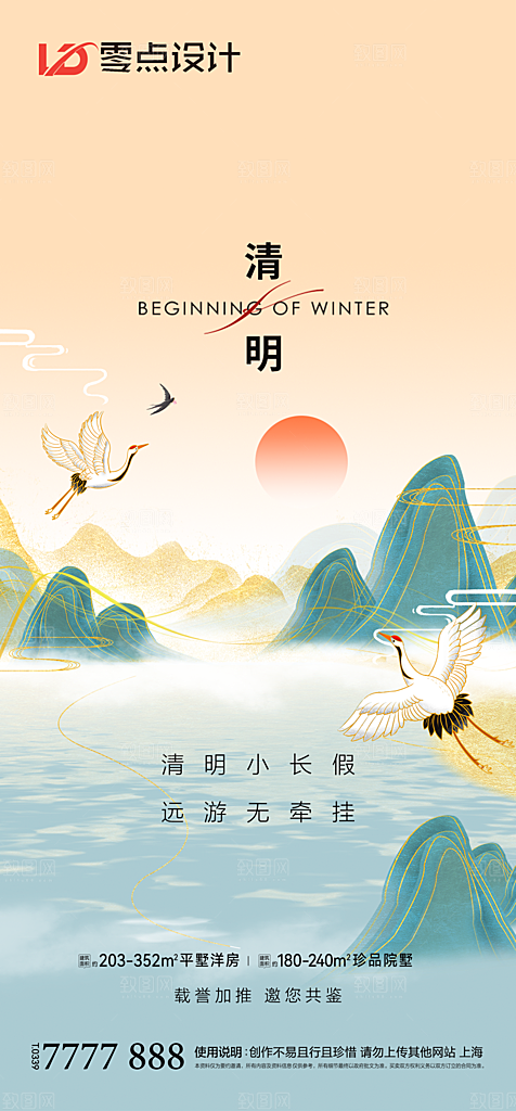 地产清明节节日简约大气海报