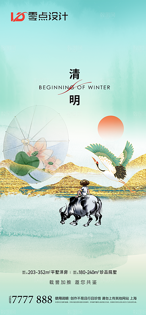 地产清明节节日简约大气海报