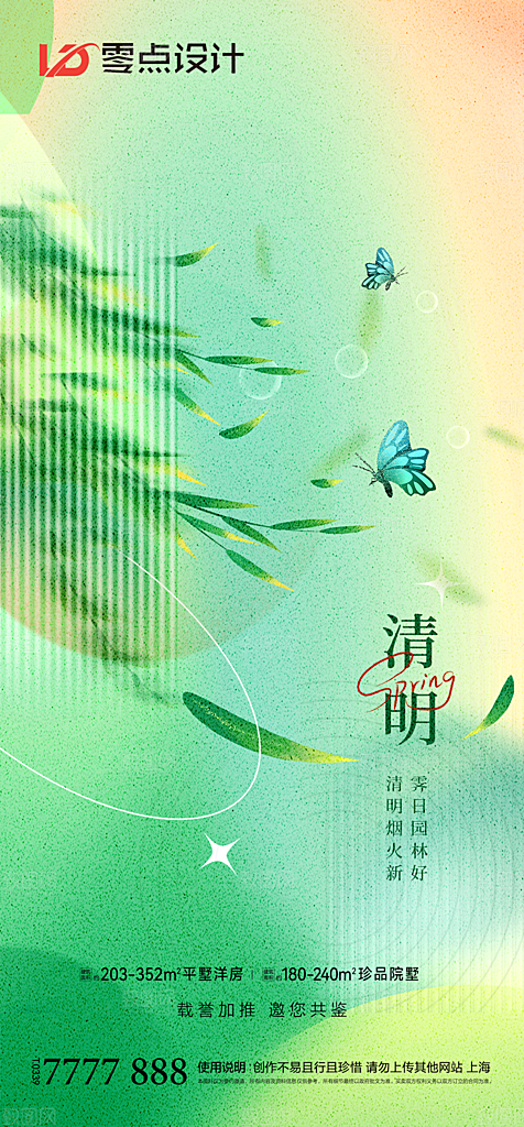 地产清明节节日简约大气海报