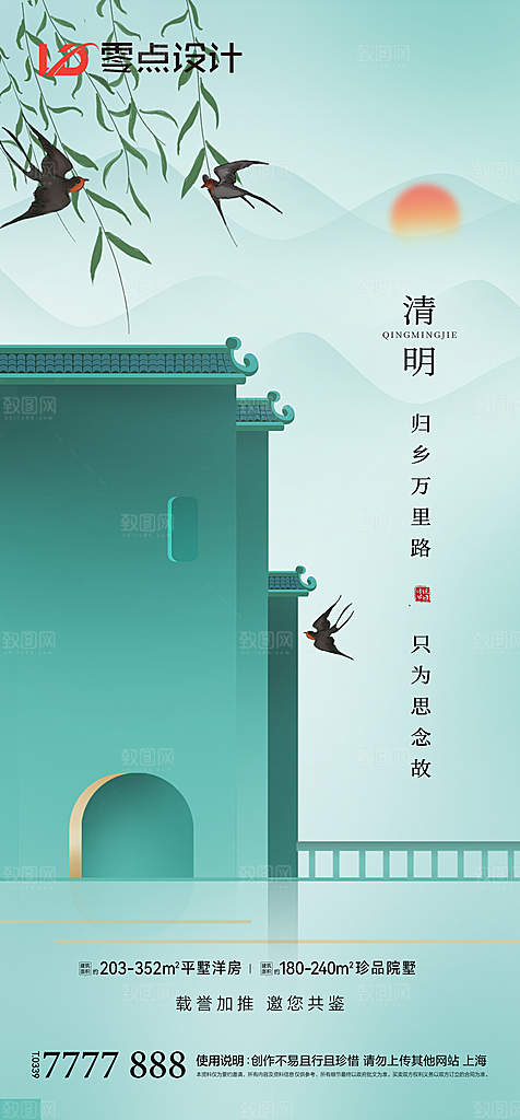 地产清明节节日简约大气海报