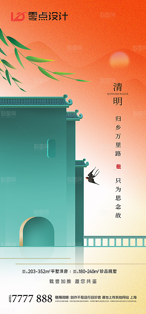 地产清明节节日简约大气海报