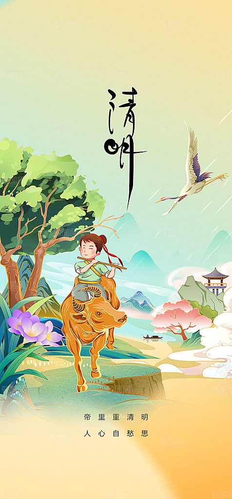 地产清明节节日简约大气海报