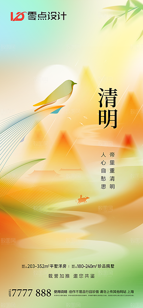 地产清明节节日简约大气海报