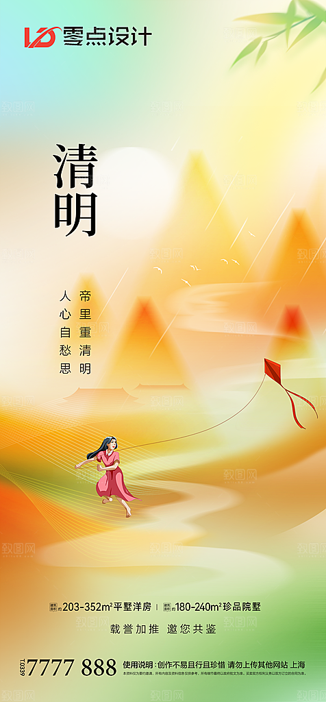 地产清明节节日简约大气海报