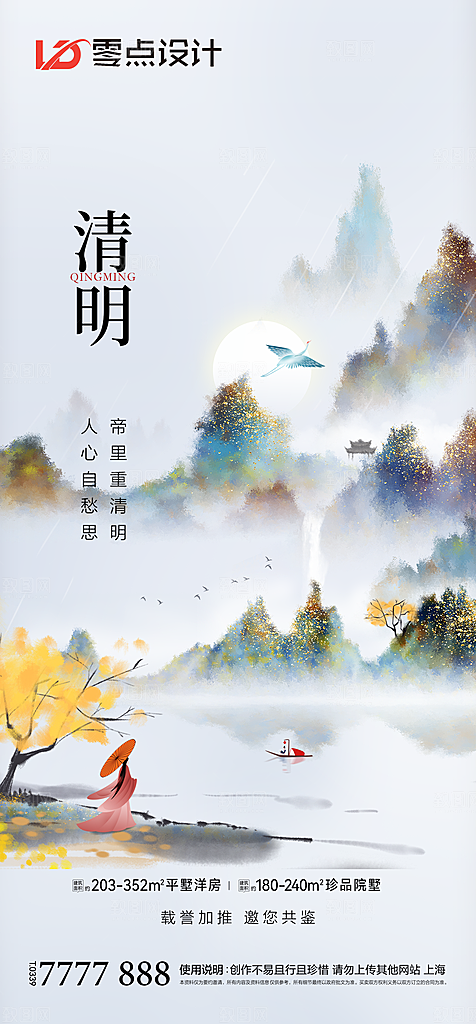 地产清明节节日简约大气海报