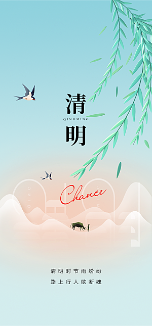 地产清明节节日简约大气海报