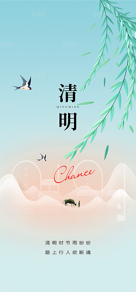 地产清明节节日简约大气海报