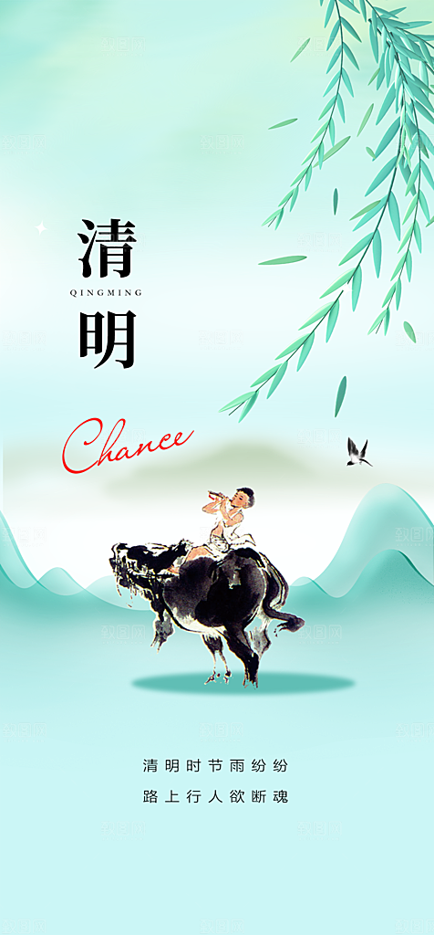 地产清明节节日简约大气海报