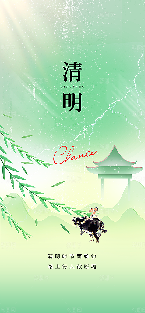 地产清明节节日简约大气海报
