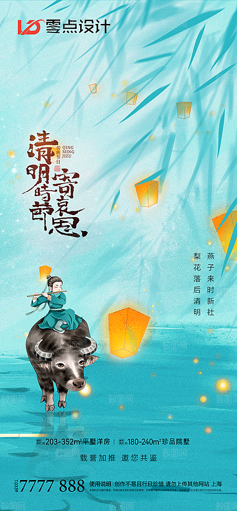 地产清明节节日简约大气海报