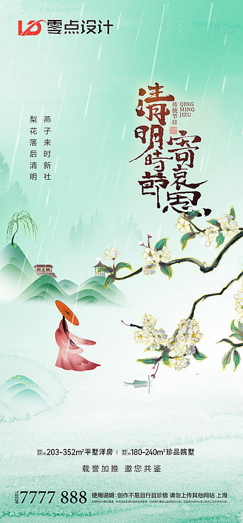 地产清明节节日简约大气海报
