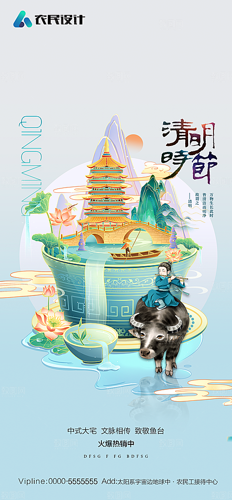 地产清明节节日简约大气海报