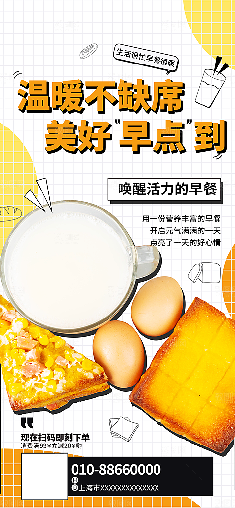 美味美食早餐打卡手机海拔