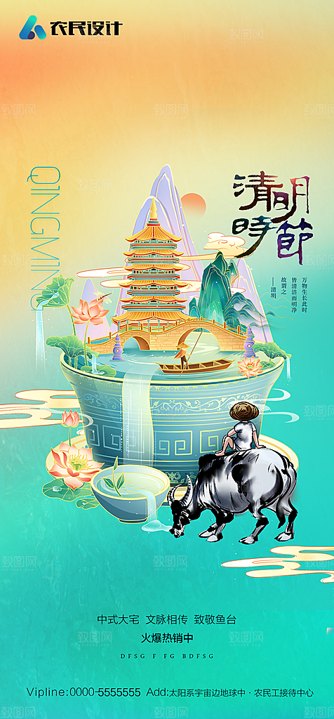 地产清明节节日简约大气海报