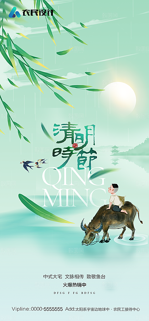 地产清明节节日简约大气海报