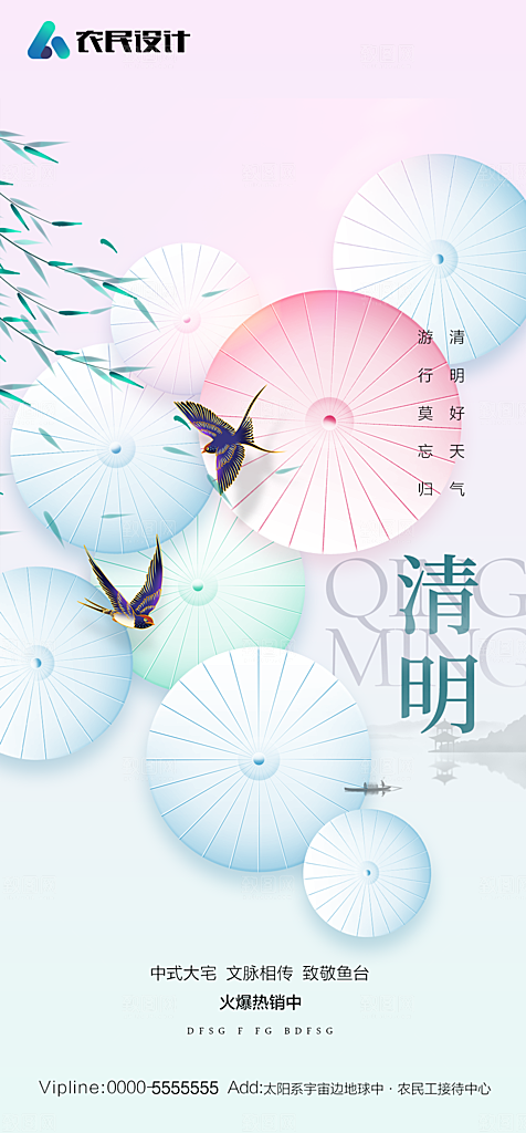 地产清明节节日简约大气海报