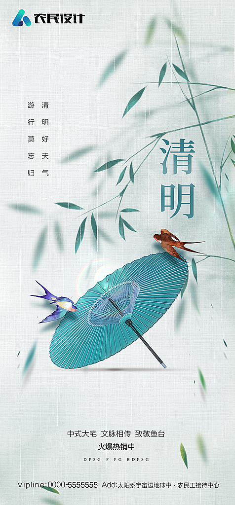 地产清明节节日简约大气海报
