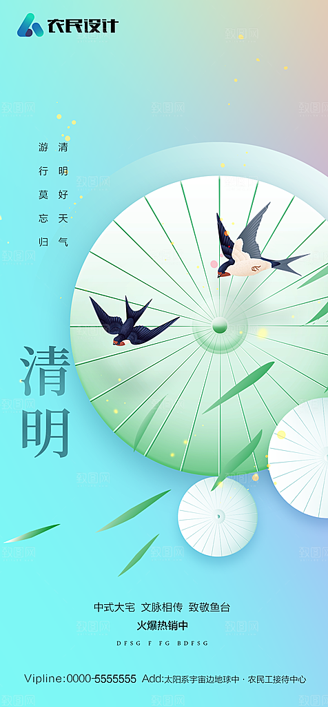 地产清明节节日简约大气海报