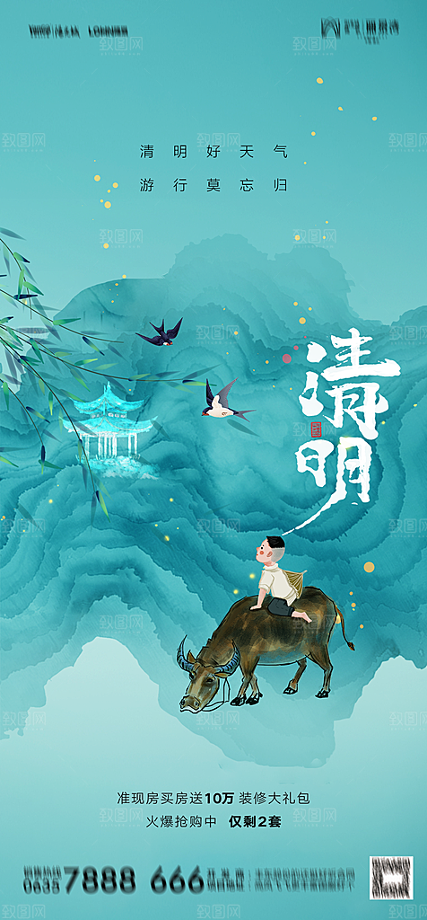 地产清明节节日简约大气海报