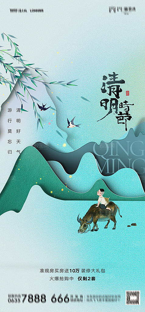 地产清明节节日简约大气海报