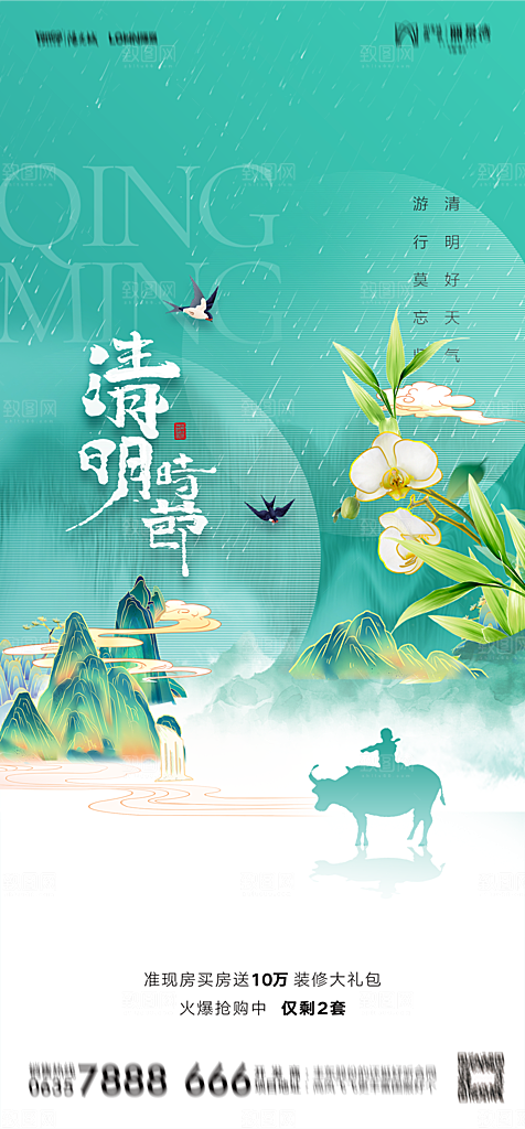 地产清明节节日简约大气海报