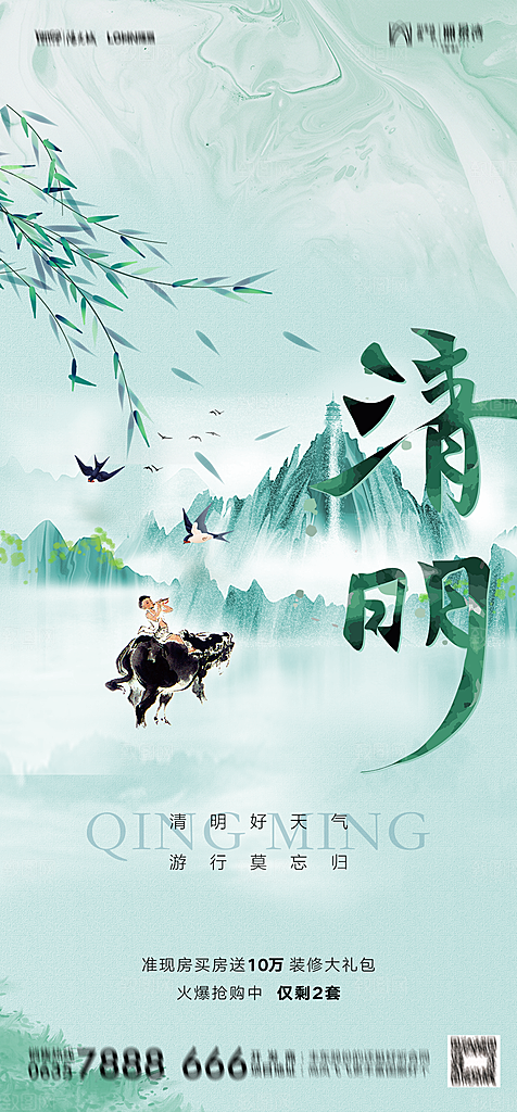 地产清明节节日简约大气海报