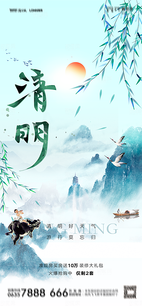 地产清明节节日简约大气海报